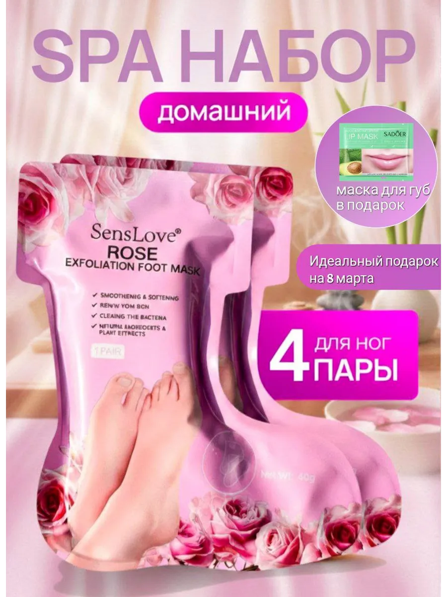 Маски для ног с экстрактом розы 4 шт