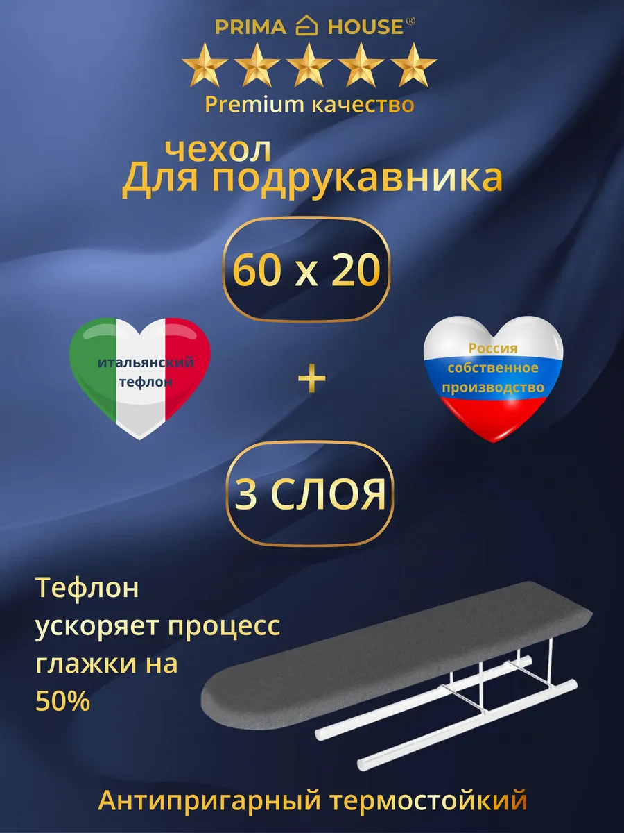 Чехол для подрукавника 3 слоя