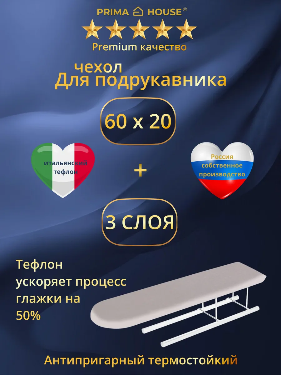 Чехол для подрукавника 3 слоя