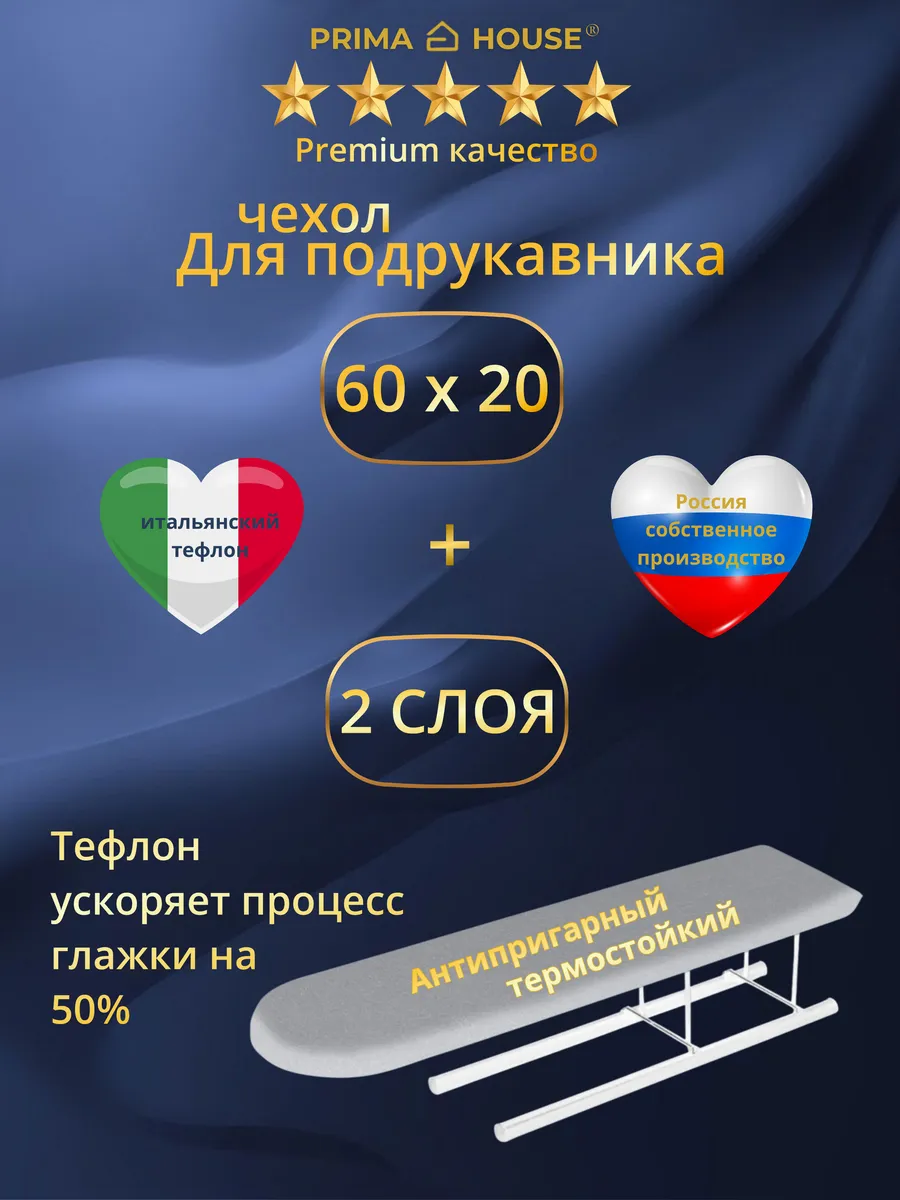 Чехол для подрукавника 2 слоя