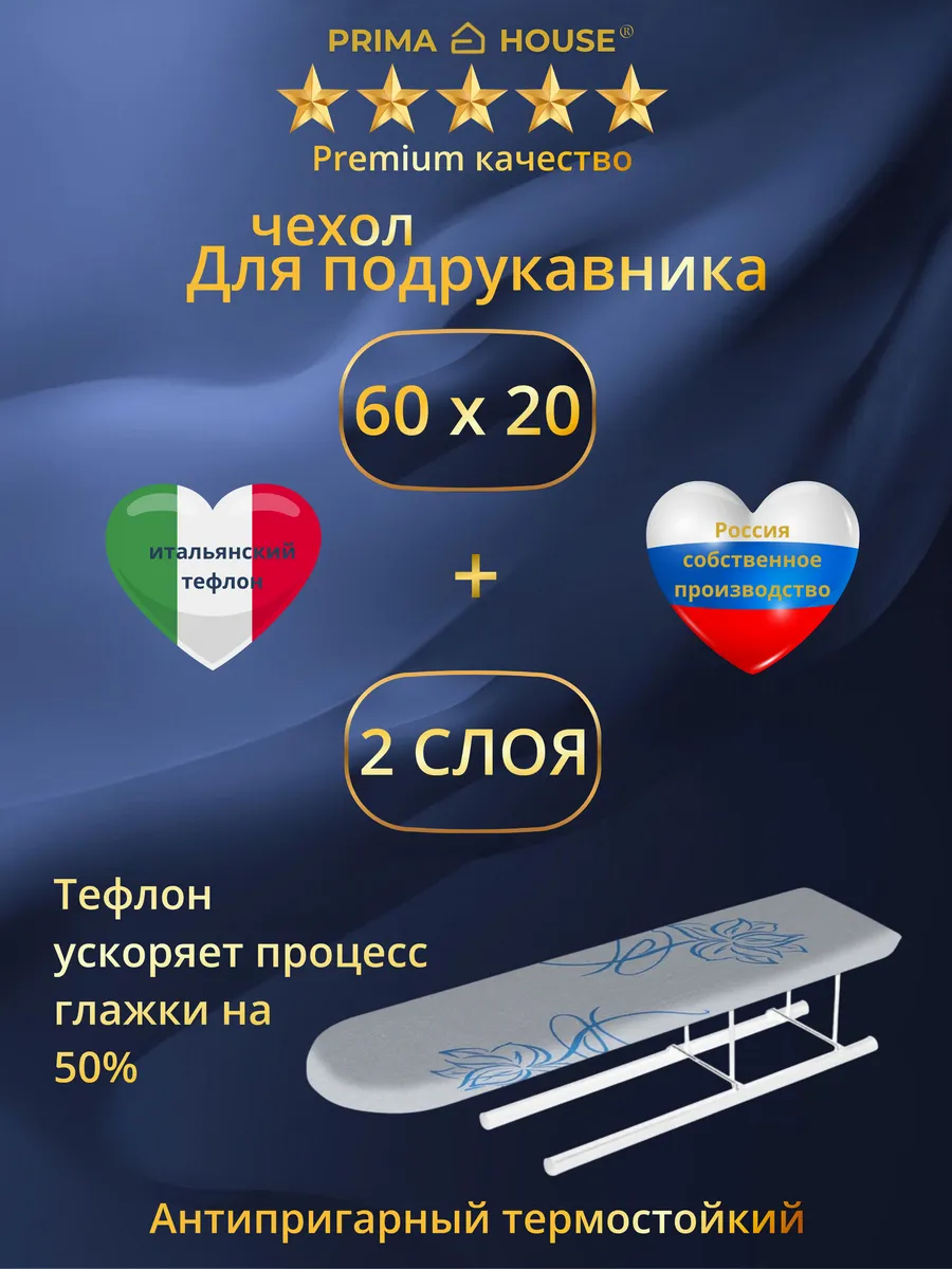 Чехол для подрукавника 2 слоя с цветком