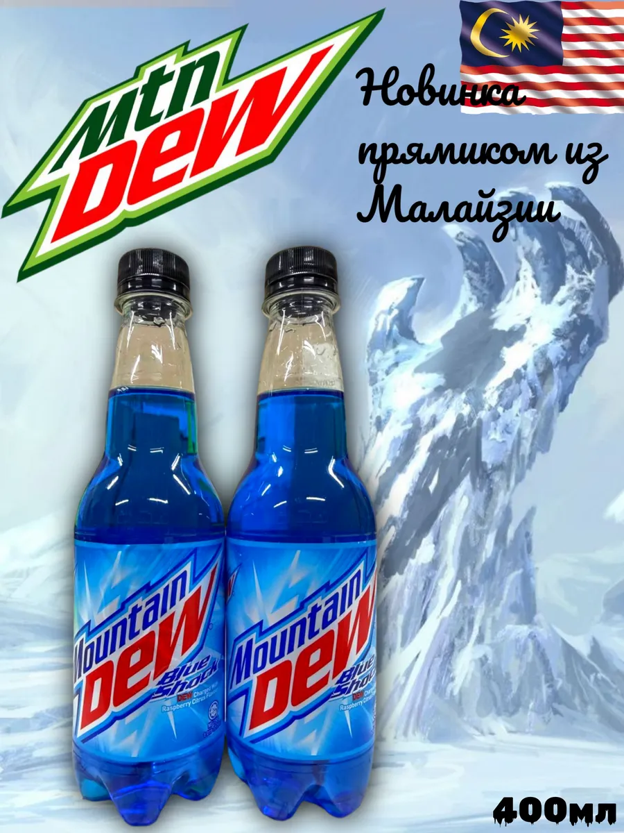 Газированный напиток Mountain Dew Малина