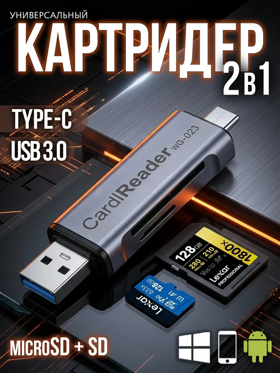 Картридер Type-C+USB 3.0 на SD и micro SD / TF карта памяти
