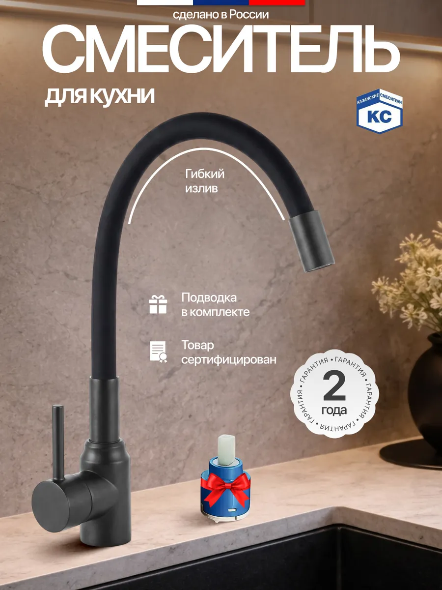 Смеситель для кухни черный с гибким изливом Казань