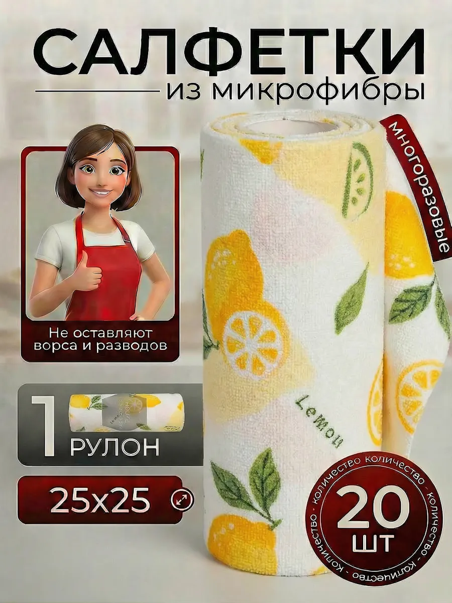 Салфетки для уборки и кухни из микрофибры в рулоне