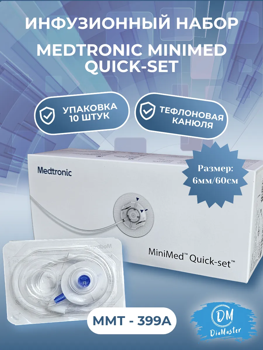 Инфузионная система Квик-Сет 6мм 60см ( Quick-Set MMT-399A)…