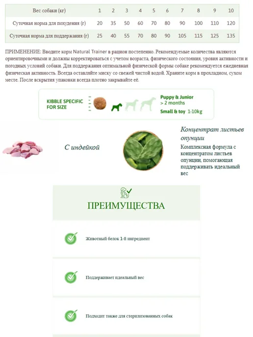 Сухой корм TRAINER Light Fat для собак, мелкие, 2 кг, фото 3