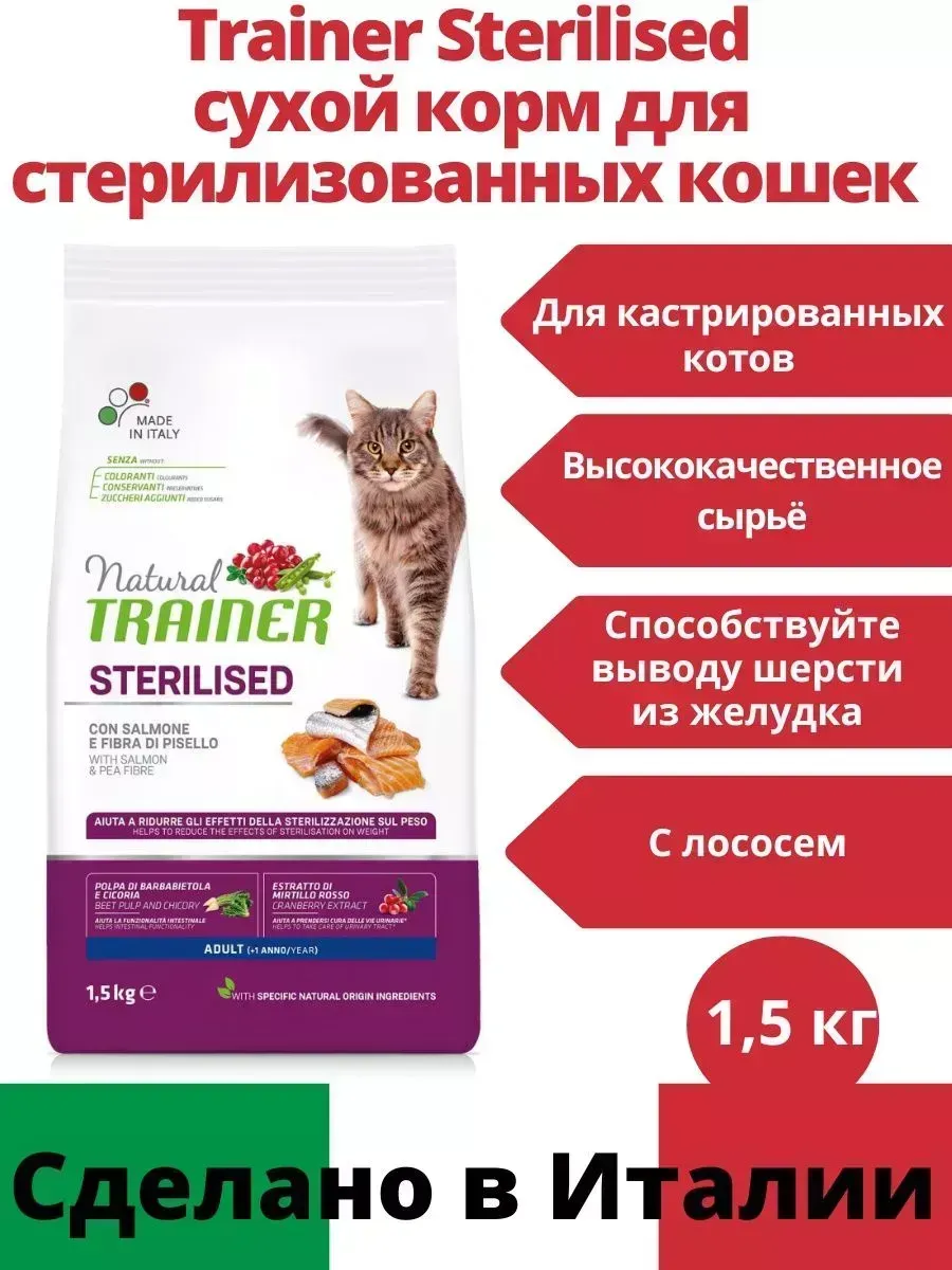 Сухой корм для стерилизованных кошек