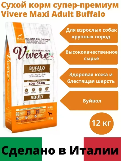 Сухой корм Vivere Вивер Vivere. Низкозерновой для собак, крупные, 12,3 кг