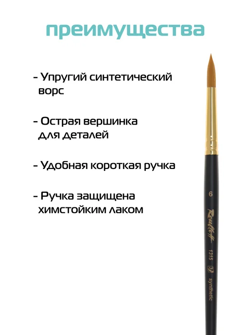 Roubloff Кисть художественная круглая синтетика №6, вариант, фото 3