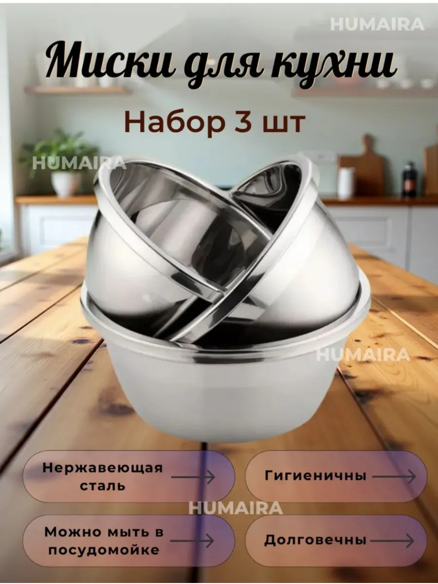 Набор миска с нержавеющей стали