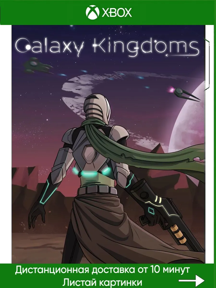 Xbox One, Xbox Series Galaxy Kingdoms