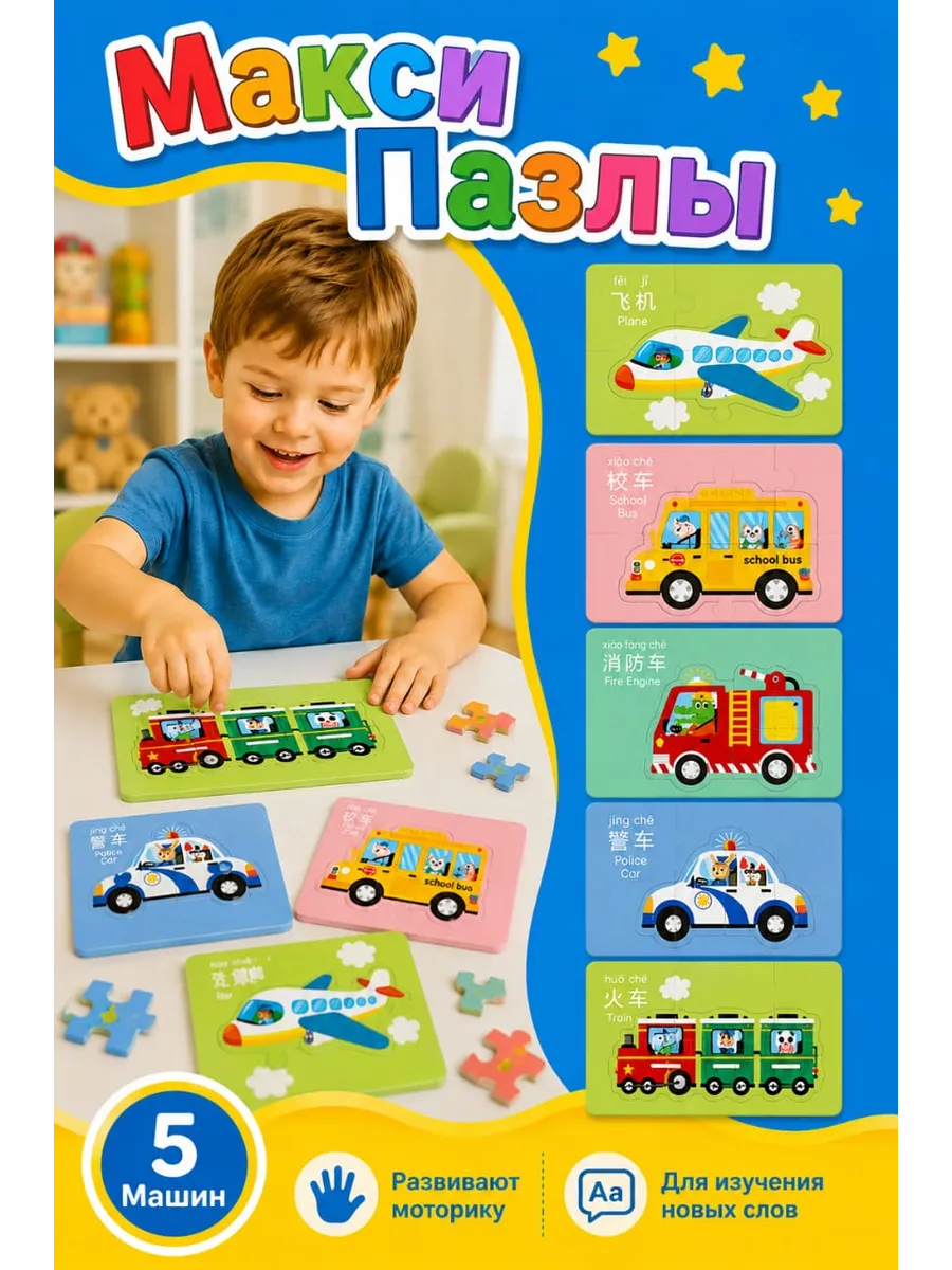 Пазлы для детей 0-4 лет картонные машины