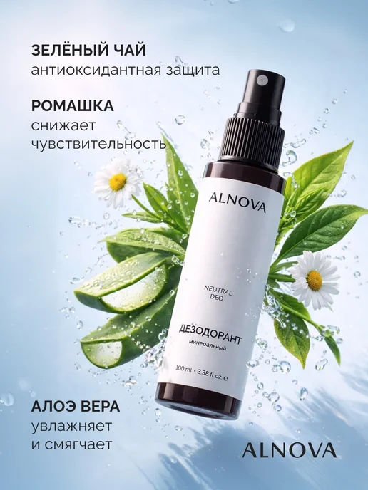 ALNOVA Минеральный дезодорант для тела спрей без запаха, 100мл, 100 мл, фото 5