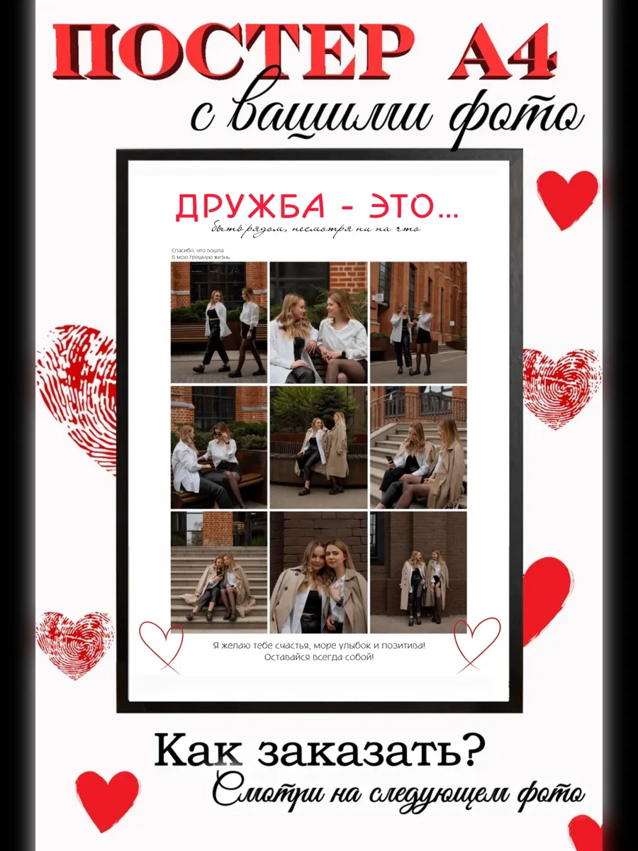 Постер индивидуальный с фотографиями подруге парню маме
