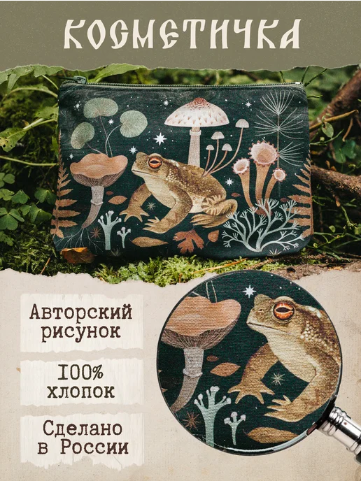 PlantMyBones Косметичка "Жаба" с авторским принтом Дворниковой А, зеленый