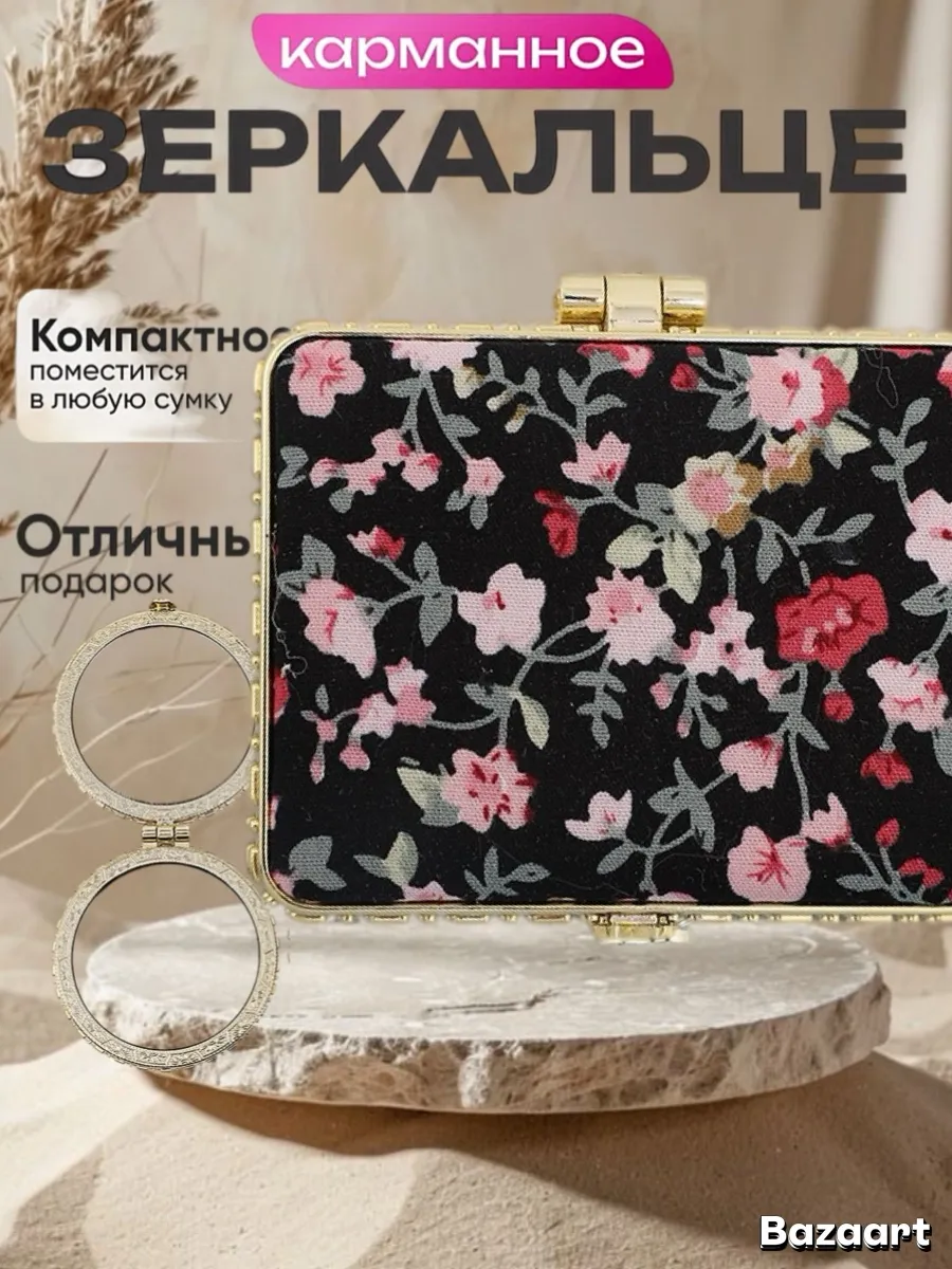 Зеркальце карманное