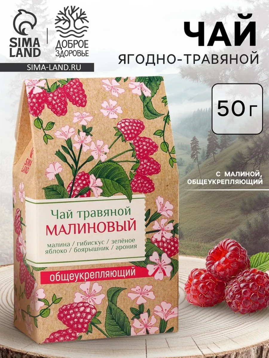 Чай ягодно-травяной Малиновый общеукрепляющий