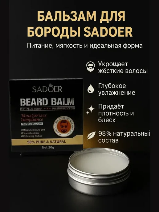 ЖАКОНДА1 Воск для укладки усов и бороды, белый