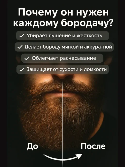 ЖАКОНДА1 Воск для укладки усов и бороды, белый, фото 2