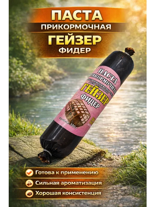 Family Joys Home Прикормка-паста Гейзер, Фидер, 330 г, 330 г