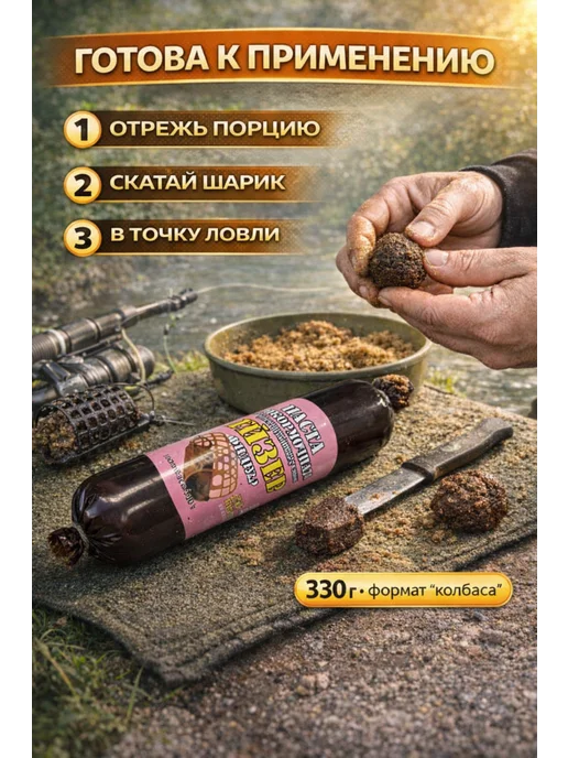 Family Joys Home Прикормка-паста Гейзер, Фидер, 330 г, 330 г, фото 2