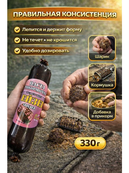 Family Joys Home Прикормка-паста Гейзер, Фидер, 330 г, 330 г, фото 4