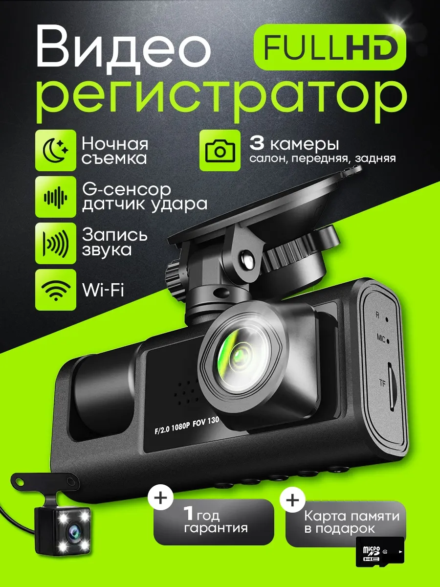 Видеорегистратор с камерой заднего вида для автомобиля 3 в 1