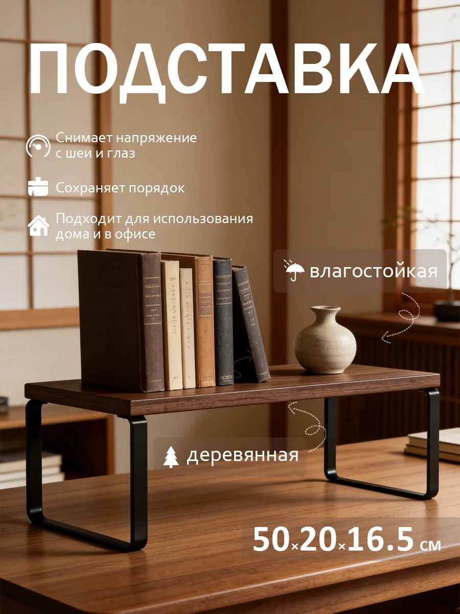 Подставка под монитор настольная деревянная