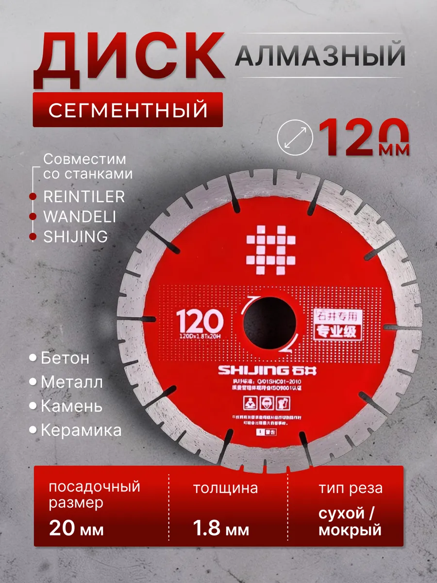Диск алмазный для резки