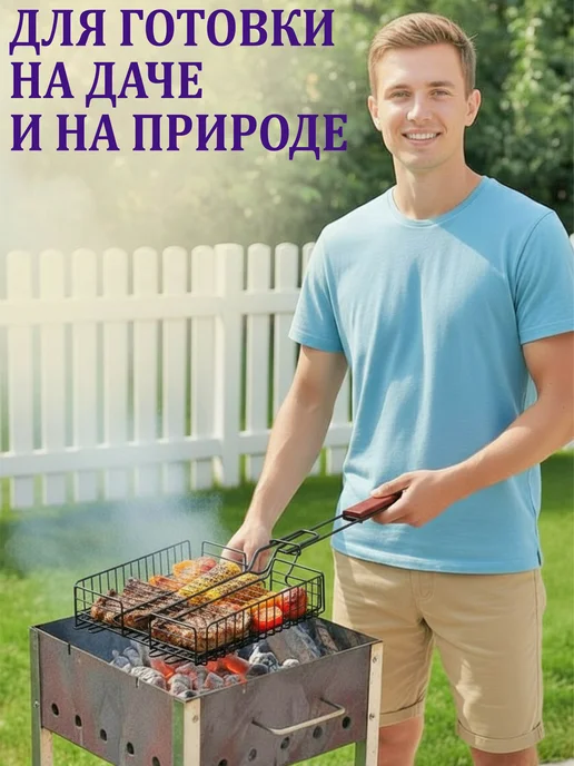 GT Решетка гриль для овощей барбекю на мангале 23х29 см, вариант, фото 2