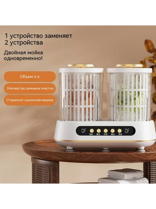 Двухкамерная стиральная машина для нижнего белья и носков，4L, 4 л