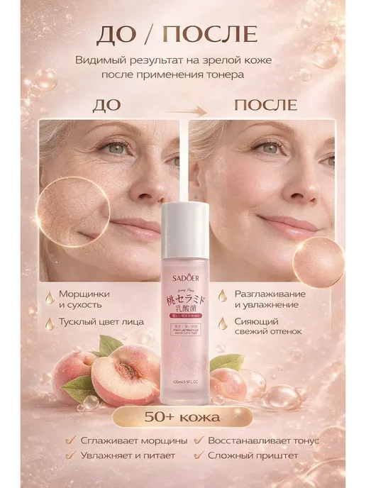 тиа2 Антивозрастной тоник для лица 30+,40+,50+ увлажняющий лосьон, вариант, фото 3