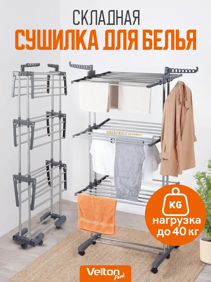 Сушилка для одежды белья напольная складная вертикальная