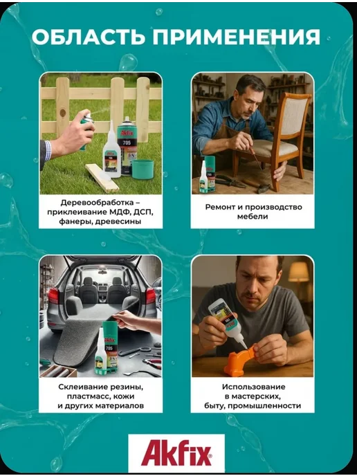 Akfix 705 Супер клей универсальный 25 гр 100мм, 25 г, фото 3