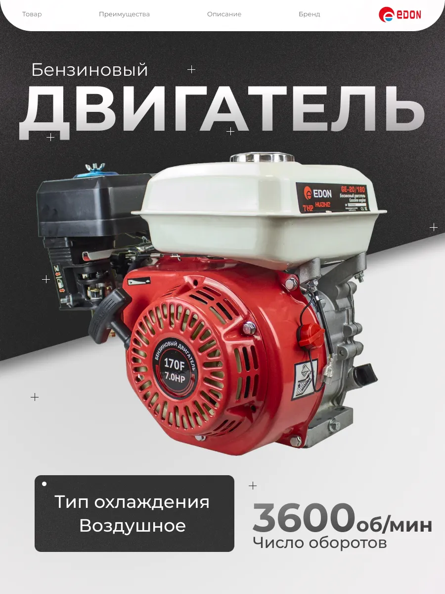 Бензиновый двигатель