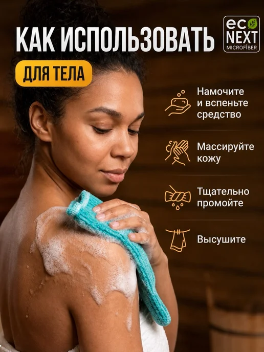Мочалка для душа японская Econext средней жесткости, голубой, фото 2