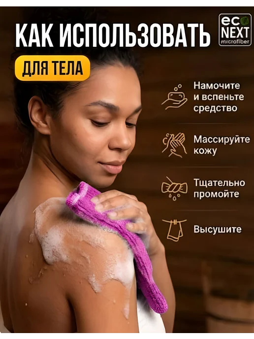 Мочалка для душа японская Econext средней жесткости, фиолетовый, фото 2