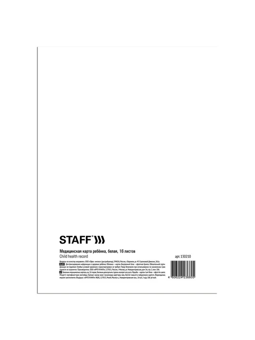 STAFF Медицинская карта ребенка А4 (ф.026 у) белая, белый, фото 2