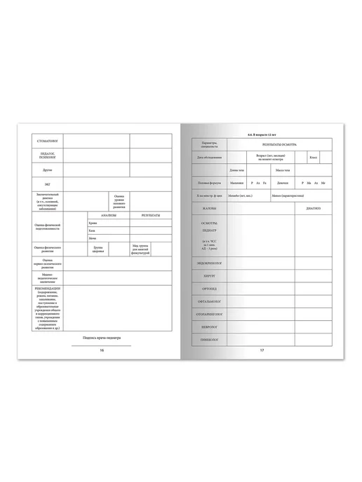 STAFF Медицинская карта ребенка А4 (ф.026 у) белая, белый, фото 4