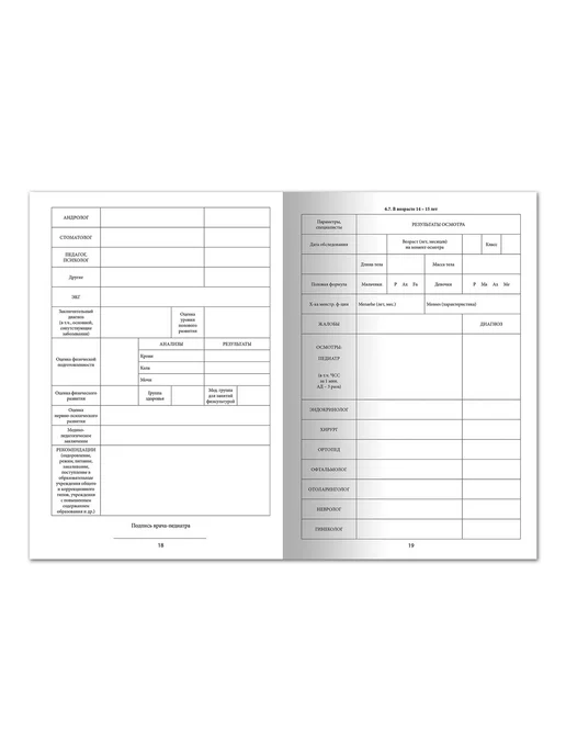 STAFF Медицинская карта ребенка А4 (ф.026 у) белая, белый, фото 5