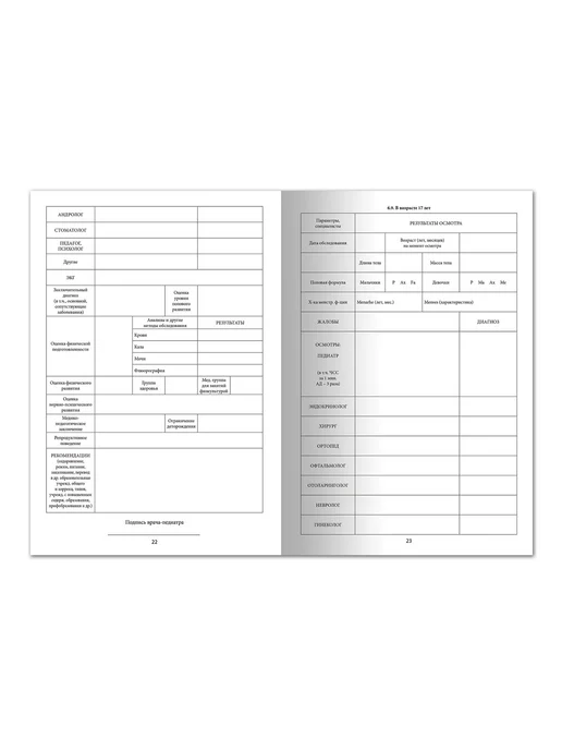 STAFF Медицинская карта ребенка А4 (ф.026 у) белая, белый, фото 7