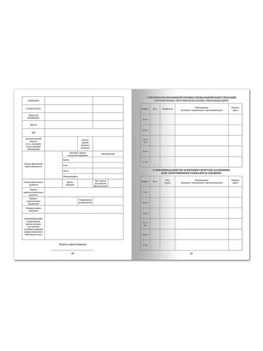 STAFF Медицинская карта ребенка А4 (ф.026 у) белая, белый, фото 8
