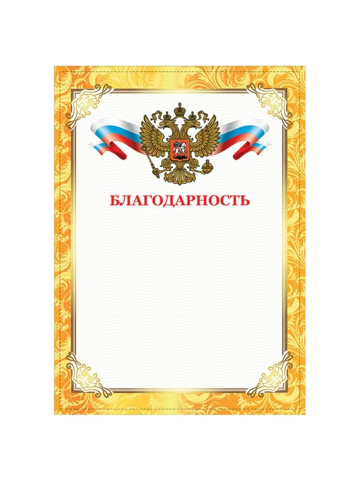 STAFF Грамота Благодарность А4 мелованная бумага, вариант