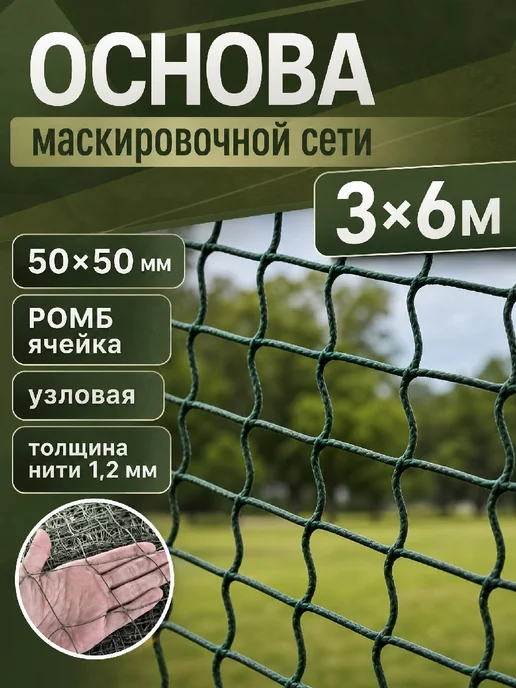 Маскировочная сеть 3×6 м камуфляжная сетка для беседки, 6 м