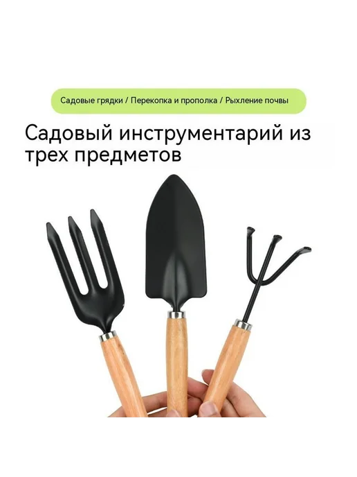 Инструмент Три больших изделия, вариант