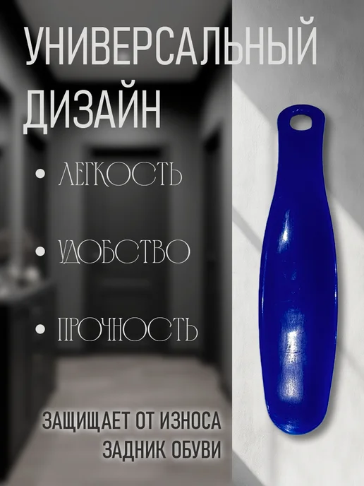 Эффектон Ложка для обуви 18 см пластиковая, 22, фото 2