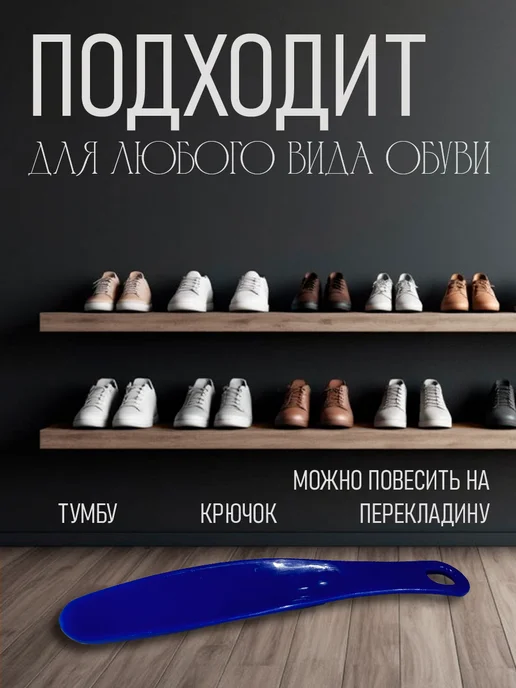 Эффектон Ложка для обуви 18 см пластиковая, 22, фото 3