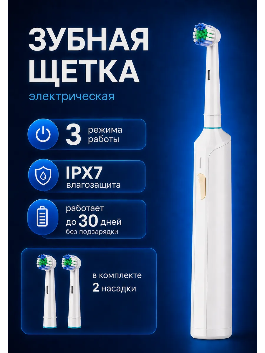 Электрическая зубная щетка Oral Pro V1 ,2 насадки, 3 режима, белый