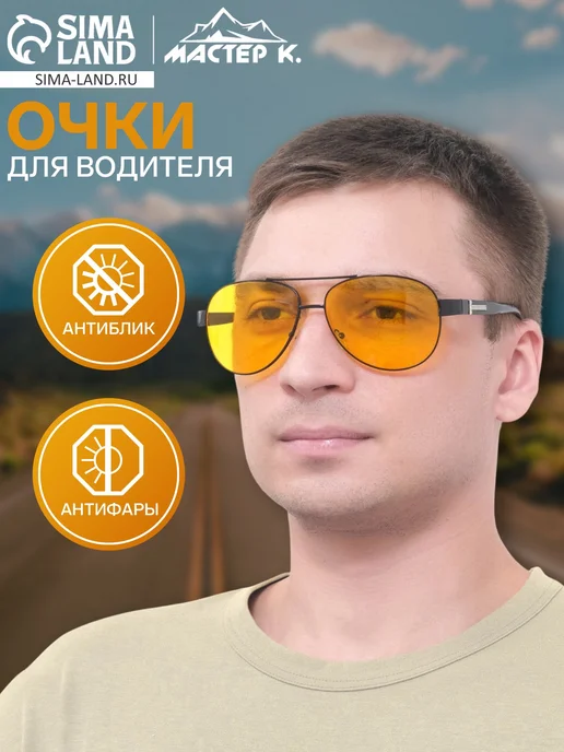 Мастер К Очки защитные для водителя антиблик, желтый, фото 8